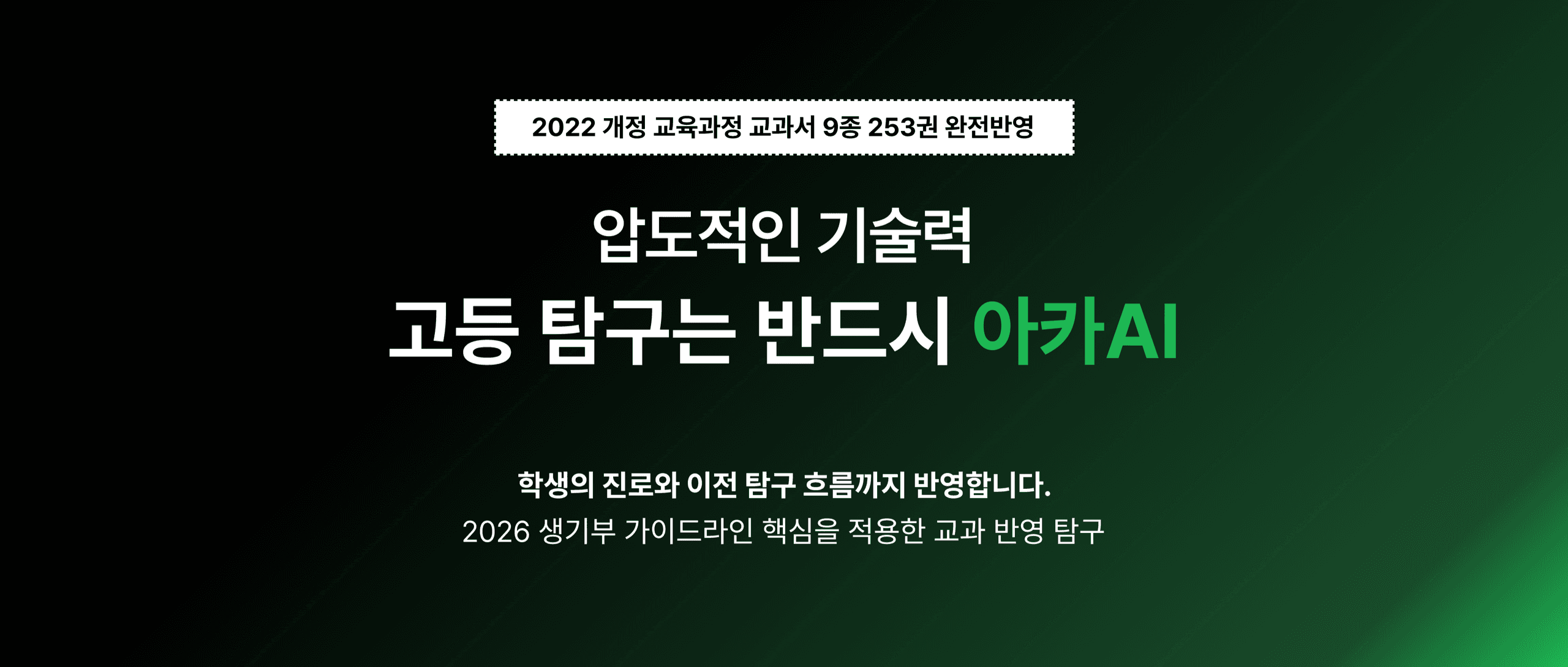 아카AI 9900 멤버십 소개