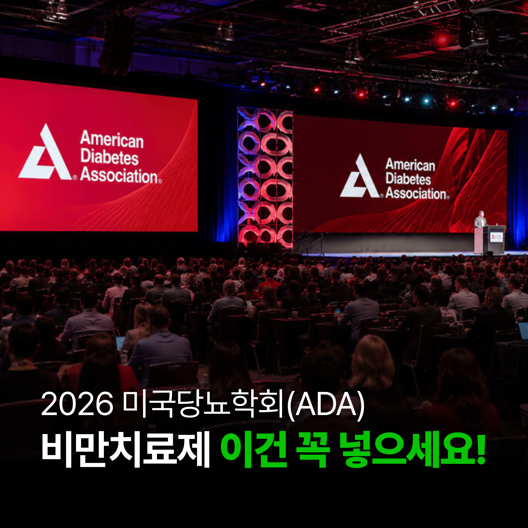 2026 ADA 삼중작용제 비만 치료제 레타트루타이드(retatrutide), 호르몬과 항상성,