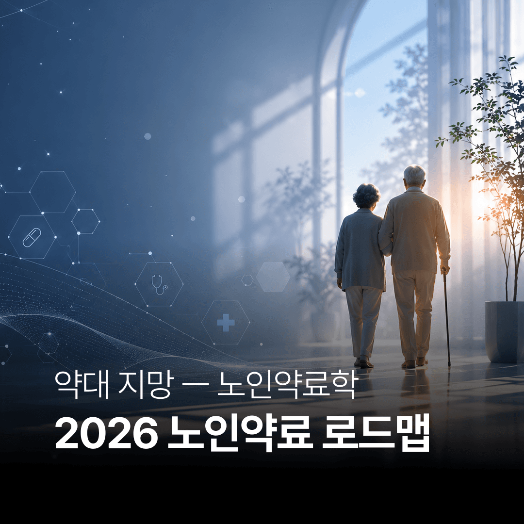 노인약료