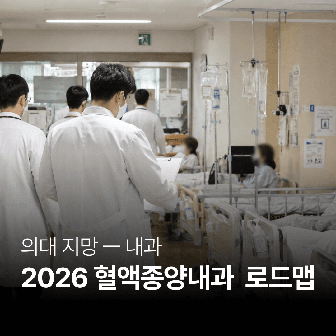 혈액종양내과