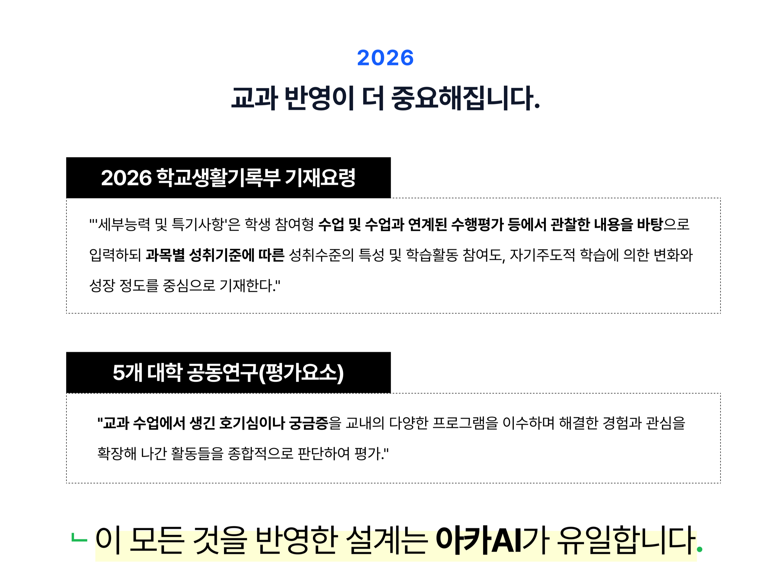 9900 멤버십 · 2026 교과 반영