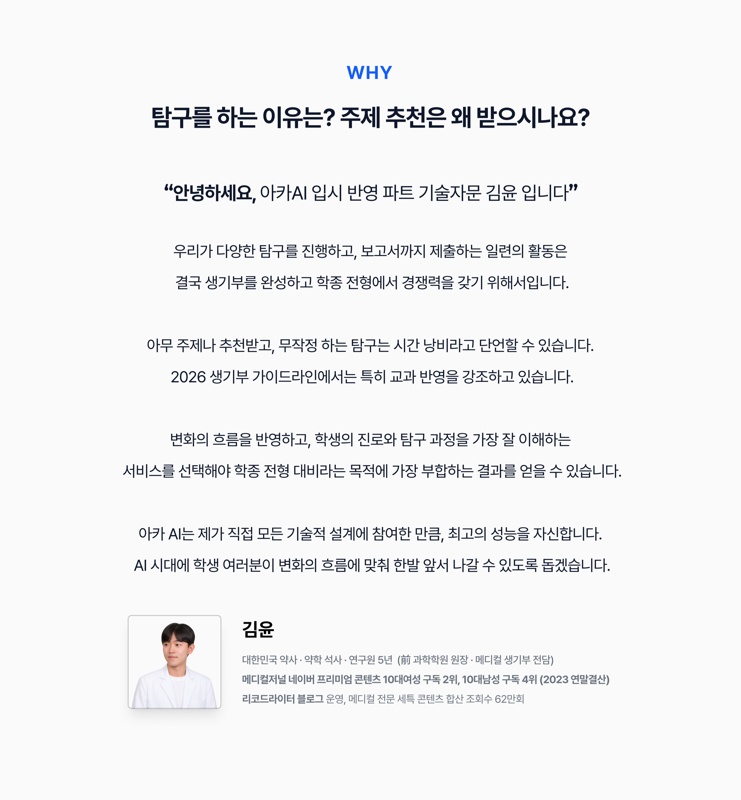 탐구를 하는 이유 · 김윤 약사 소개